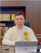 付君锐