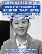 河北张家口女主持常雪莉