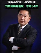 刘辉