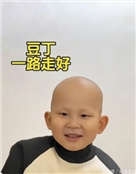 5岁抗癌男孩豆丁