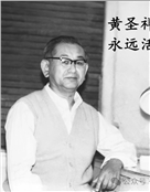 黄圣祥