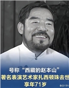 扎西顿珠