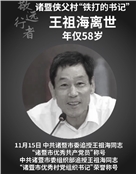王祖海