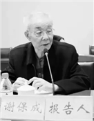 谢保成