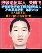 关腾飞