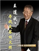 王道成