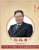 张福安