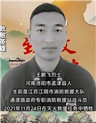 王鹏飞