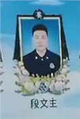段文圭