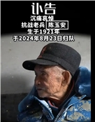 陈玉安
