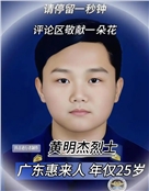 黄明杰