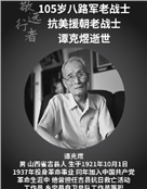 谭克煜