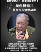 吴永祥