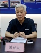 梁达均