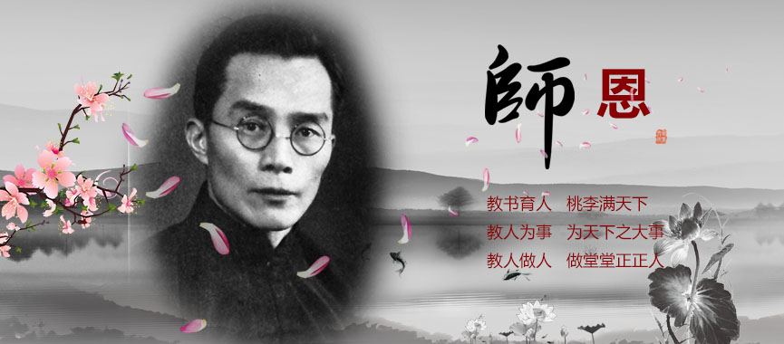 恩师纪念馆