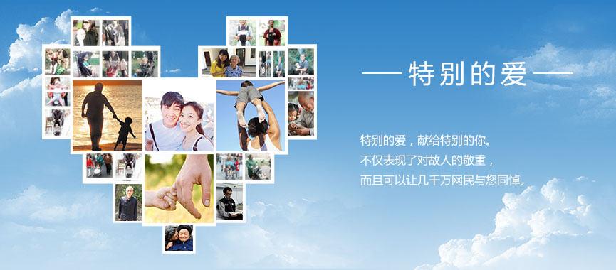 特别的爱