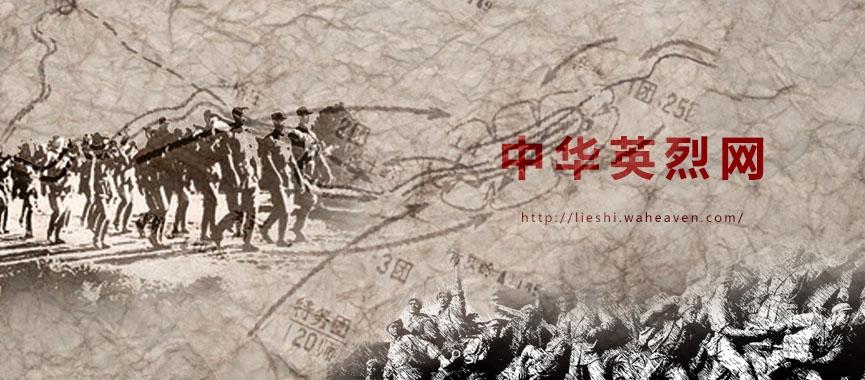 中华英烈网
