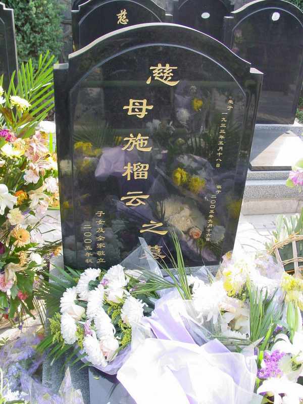 施榴云