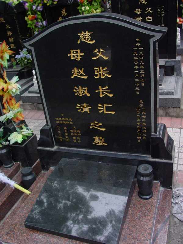 张长汇