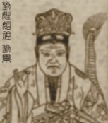 刘累