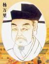 杨万里