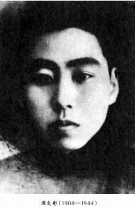 周文彬