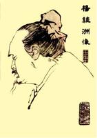 杨继洲
