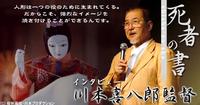 川本喜八郎