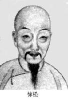 徐松