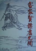 卢光稠