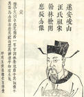 汪应辰