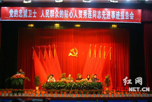 贺秀连