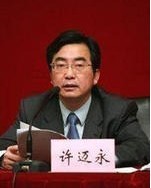 许迈永