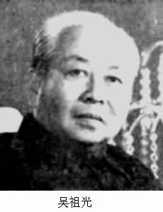 吴祖光