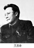 艾思奇