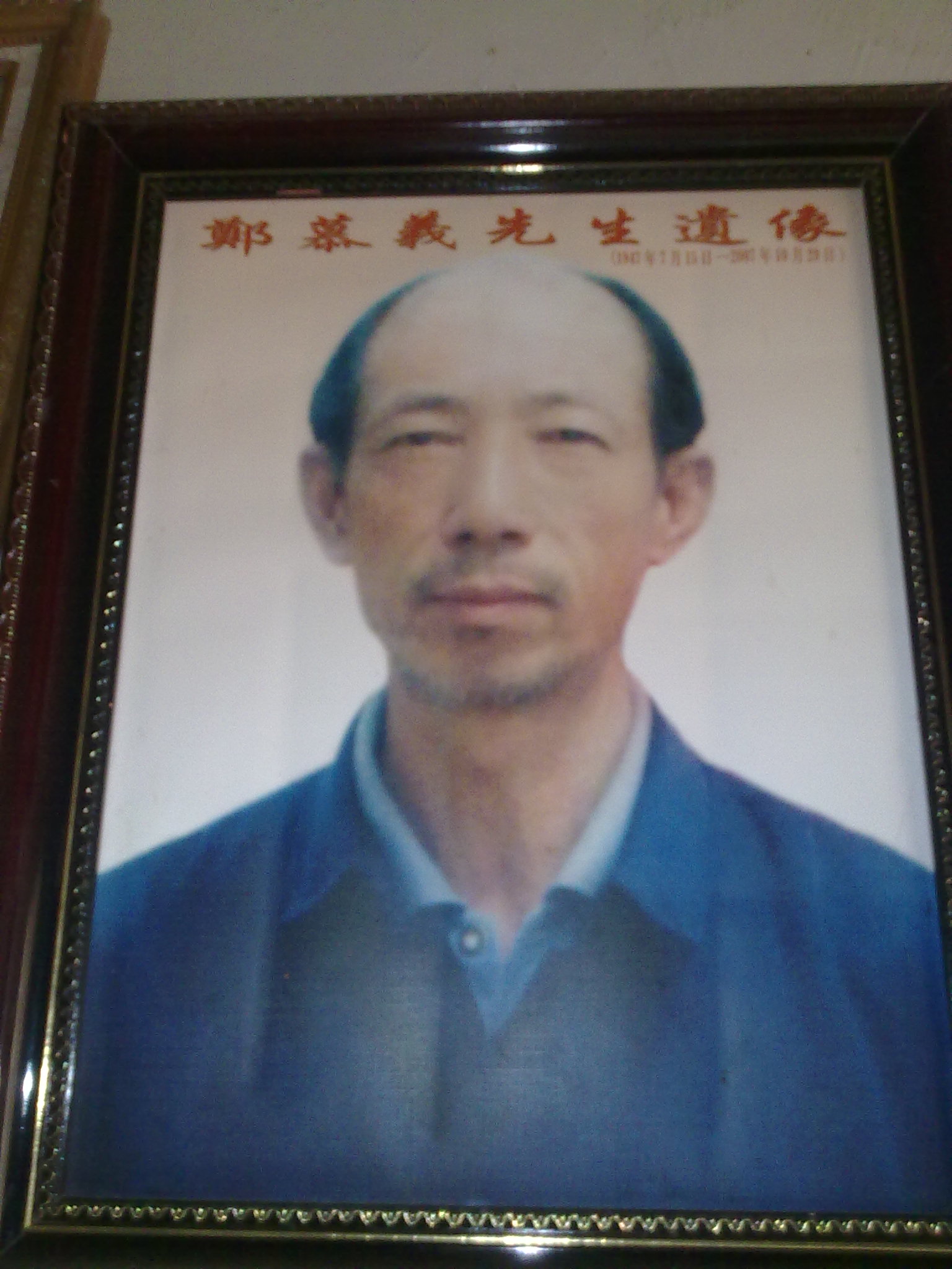 郑慕义