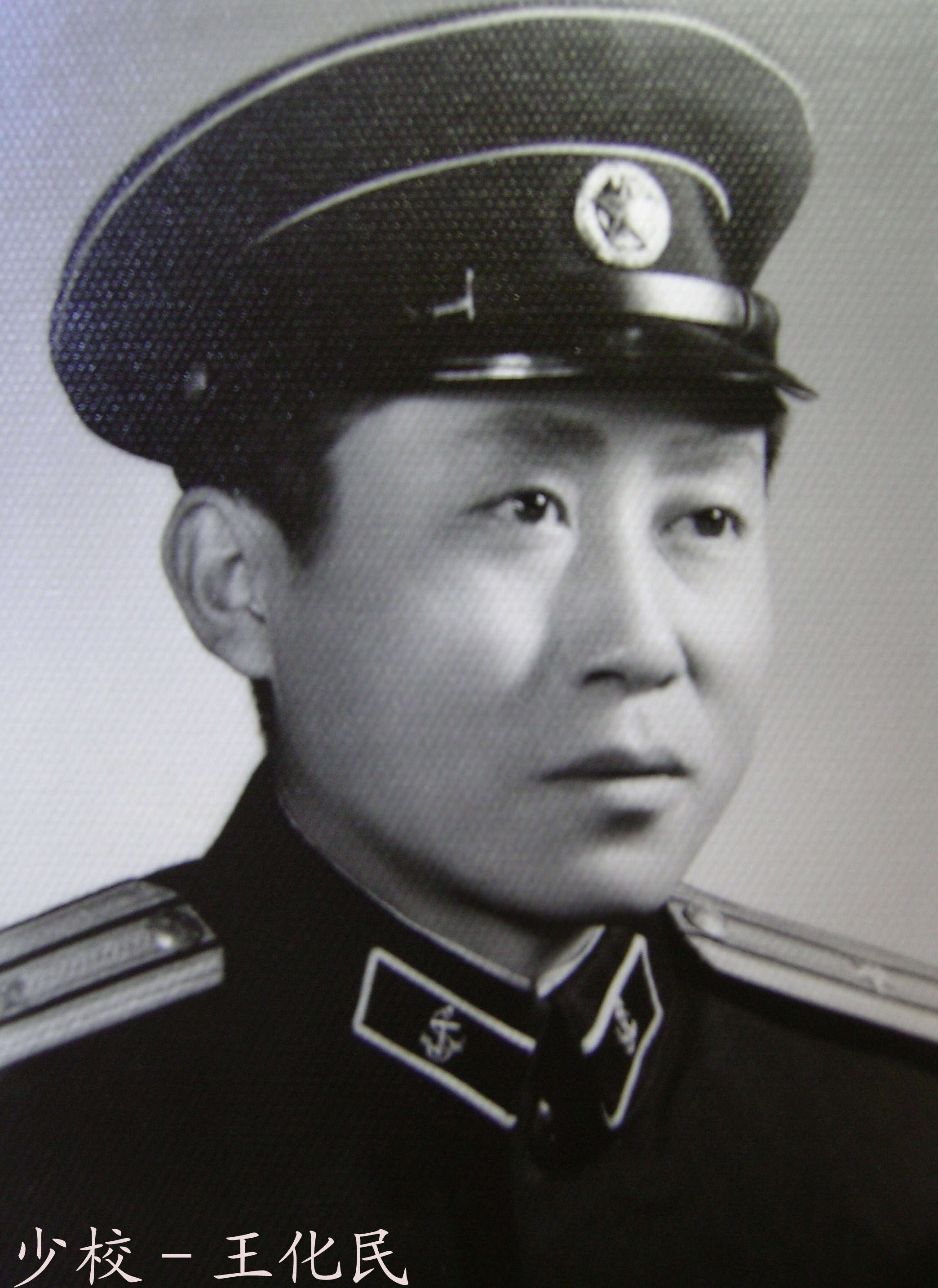 王化民