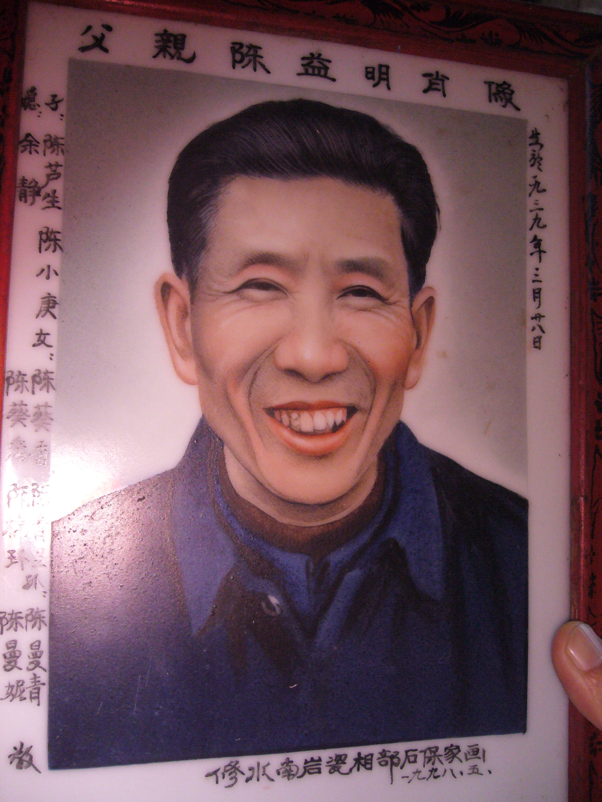 陈益明