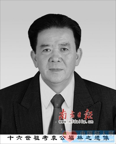 袁福林