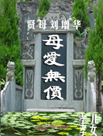 刘增华