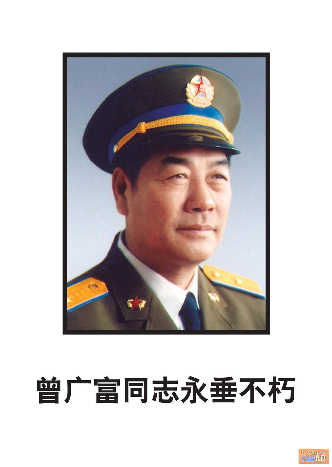 曾 广 富