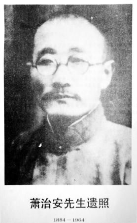 萧治安