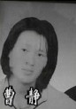 曹静