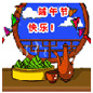 端午节快乐