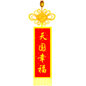 天国幸福