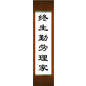挽联左