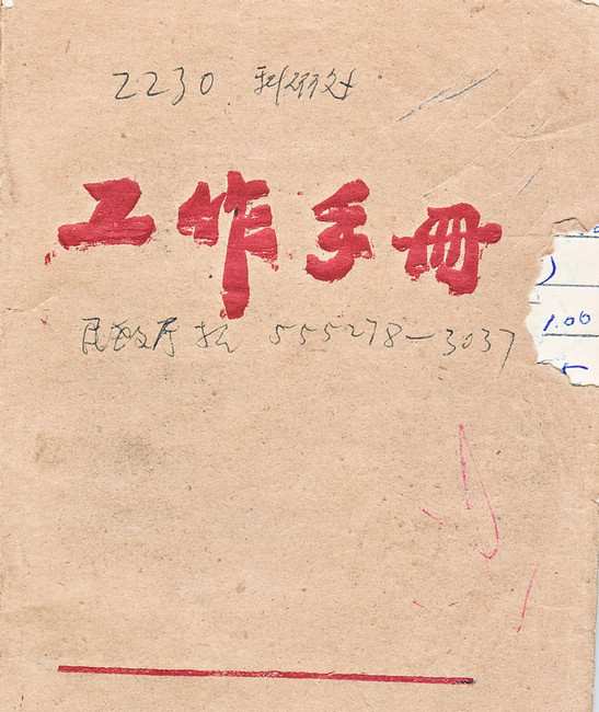 这是韩家第二代人在先父治丧期间对他遗留资产所做的一次结算，考虑到他存款很少（他生前一有余钱就进行公益性捐助，参见回忆相册中的“二老证书”），更无遗留房产，为保证全瘫先母的医疗和生活，大家还设立了母亲基金。