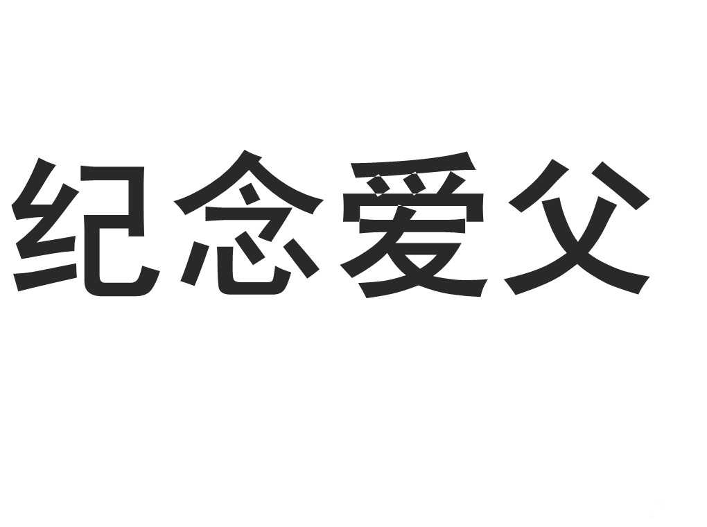 。。