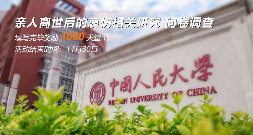 人民大学问卷调查.jpg