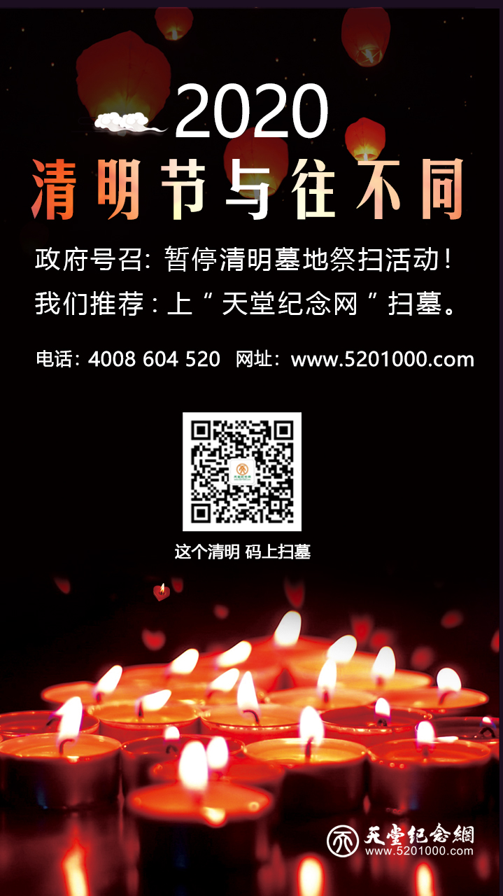 清明节2018.jpg
